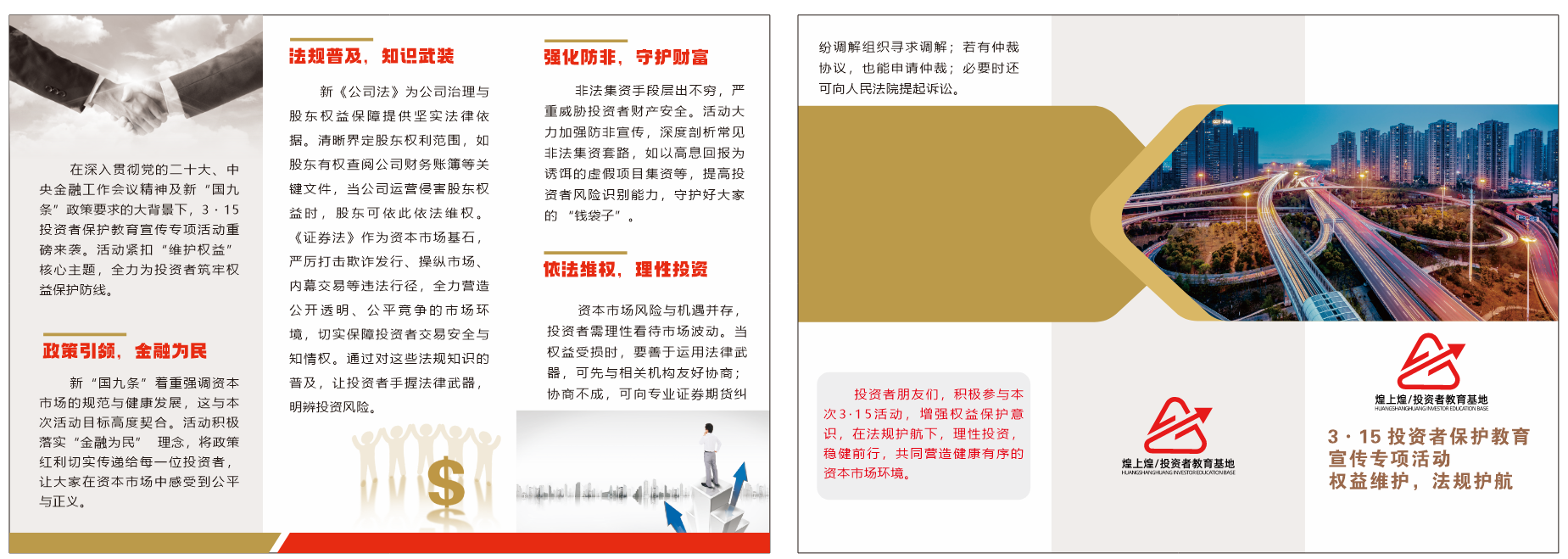 權(quán)益維護(hù)，法規(guī)護(hù)航.png